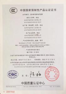 中國國家強制性產品認證證書